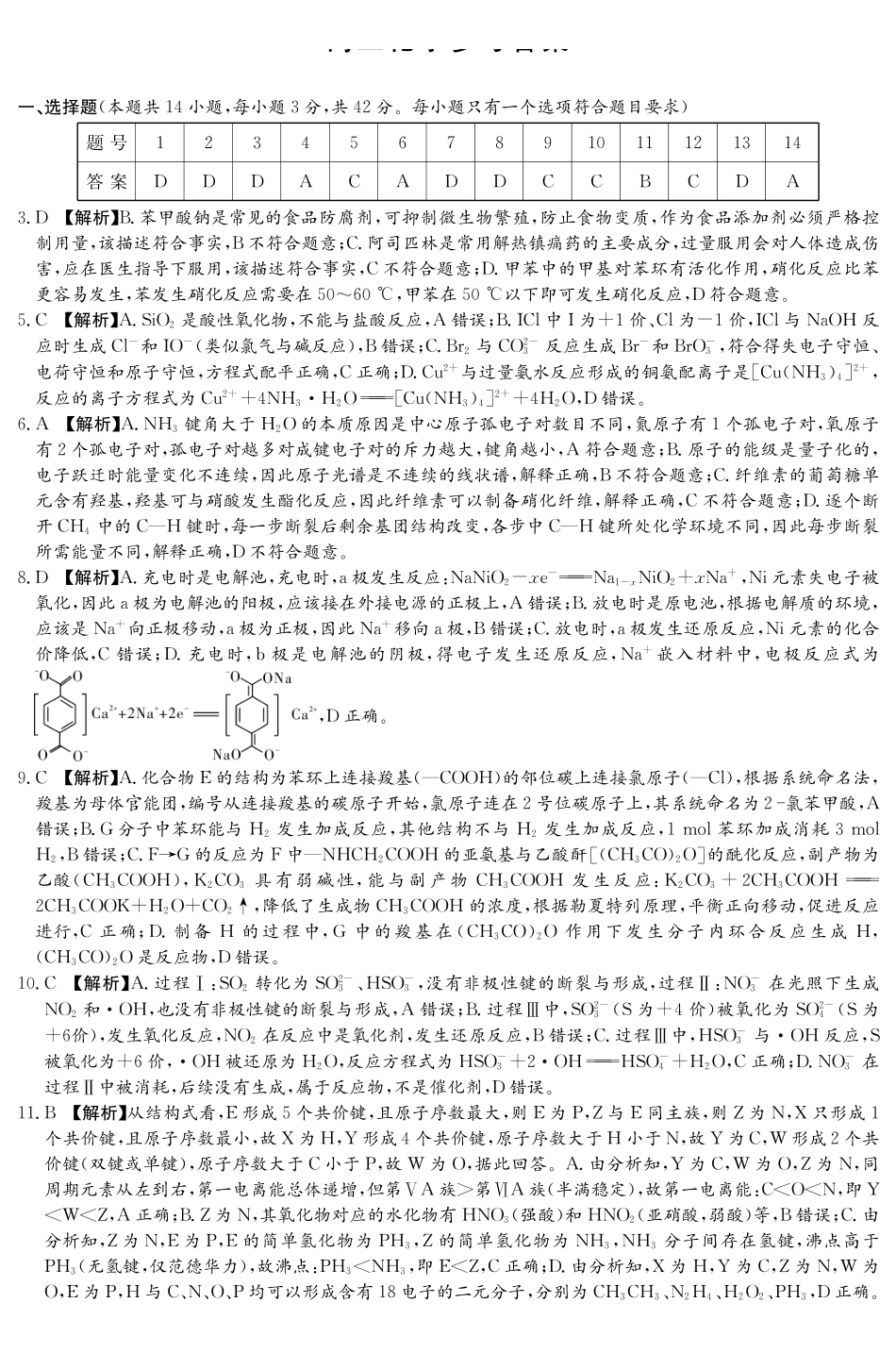 化学湖南长沙市一中2026届高三月考试卷（九）(4.8-4.9)(1).pdf_第1页