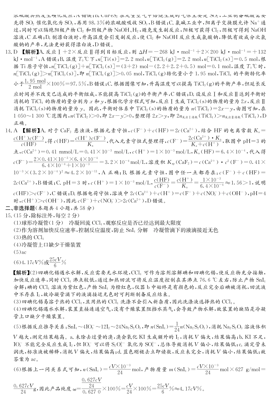 化学湖南长沙市一中2026届高三月考试卷（九）(4.8-4.9)(1).pdf_第2页