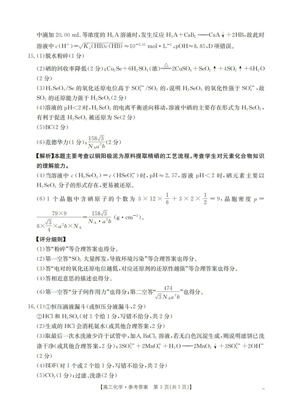 化学江西金太阳部分学校2026届高三年级3月学科素养训练暨3月联考（3.26-3.27）(1).pdf_第3页