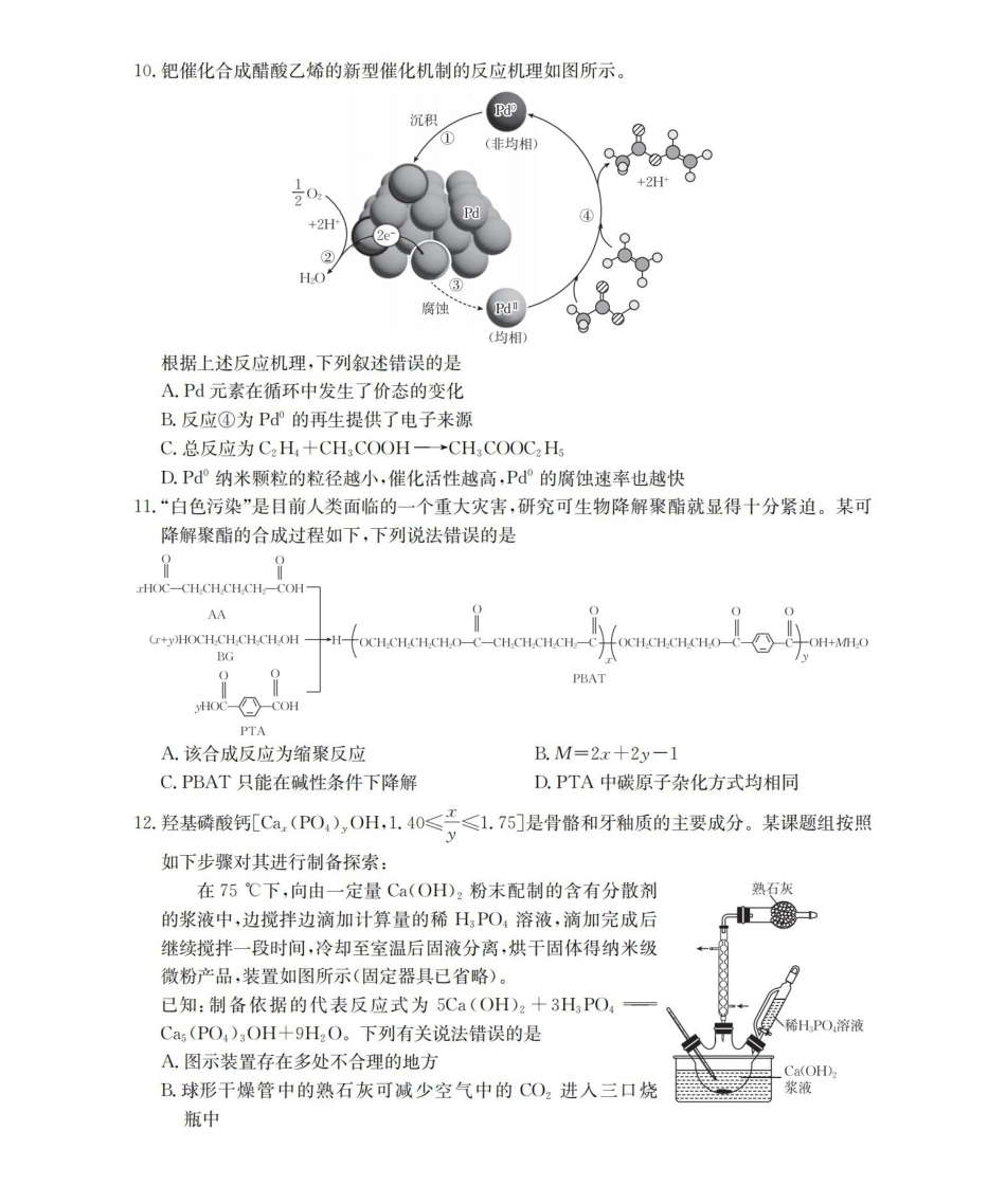 化学江西金太阳部分学校2026届高三年级3月学科素养训练暨3月联考（3.26-3.27）.pdf_第3页