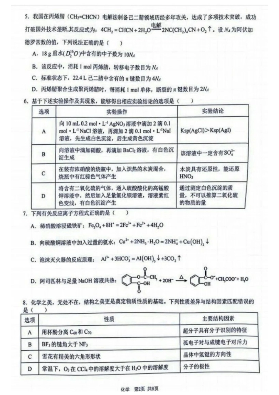 化学江西宜春市2026年高三年级4月模拟考试(宜春二模)(4.8-4.9).docx_第2页