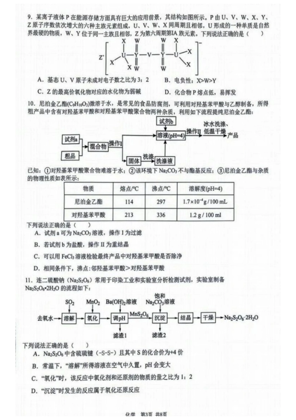 化学江西宜春市2026年高三年级4月模拟考试(宜春二模)(4.8-4.9).docx_第3页