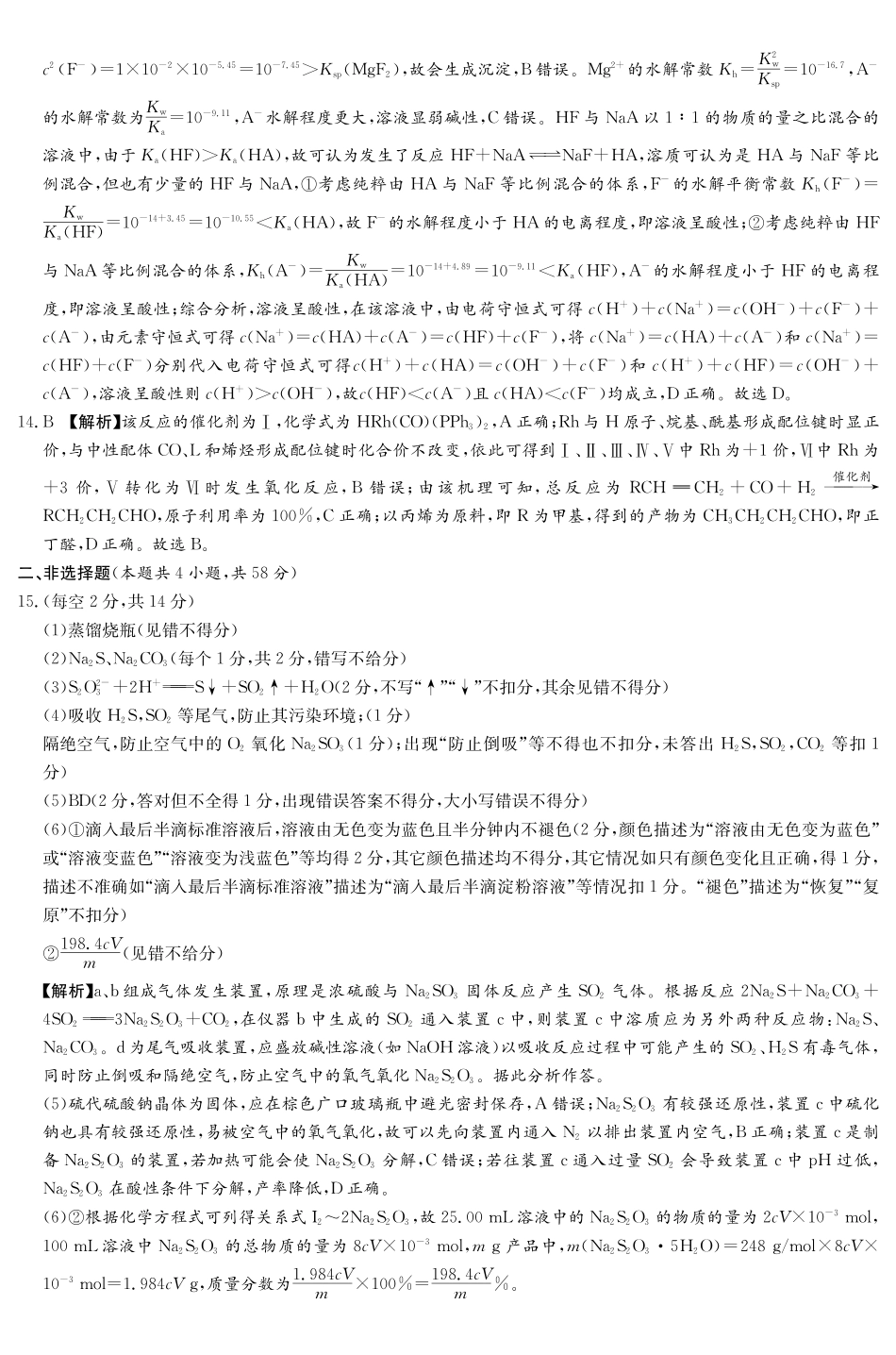 化学解析与参考答案湖南新高考教学教研联盟暨长郡二十校联盟2026届高三年级第二次联考联评(4.7-4.9).pdf_第3页