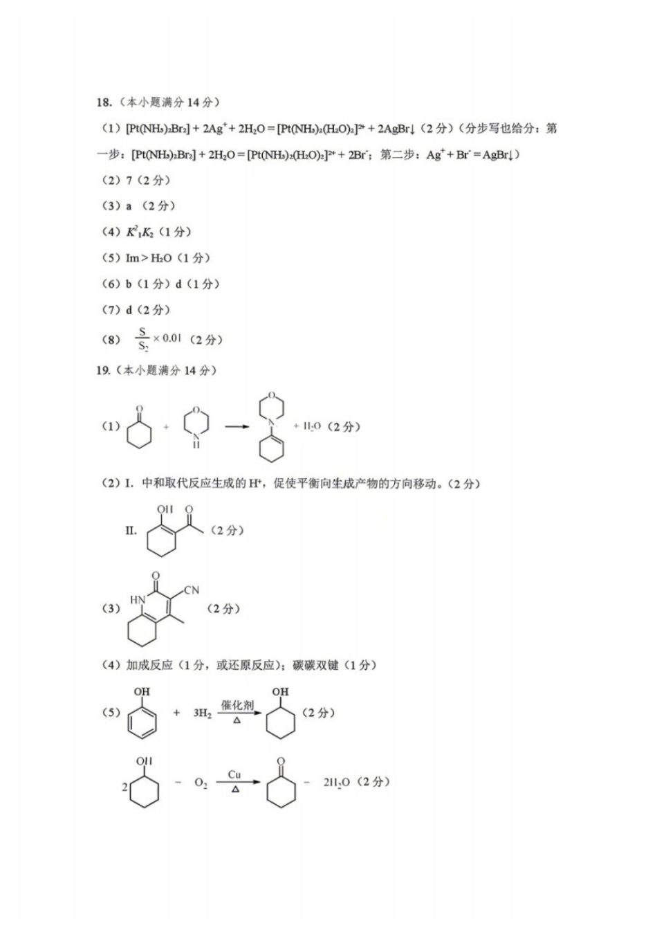 化学辽宁鞍山市普通高中2025-2026学年度高三年级第二次质量监测(鞍山二模)(3.25-3.26)(1).docx_第2页