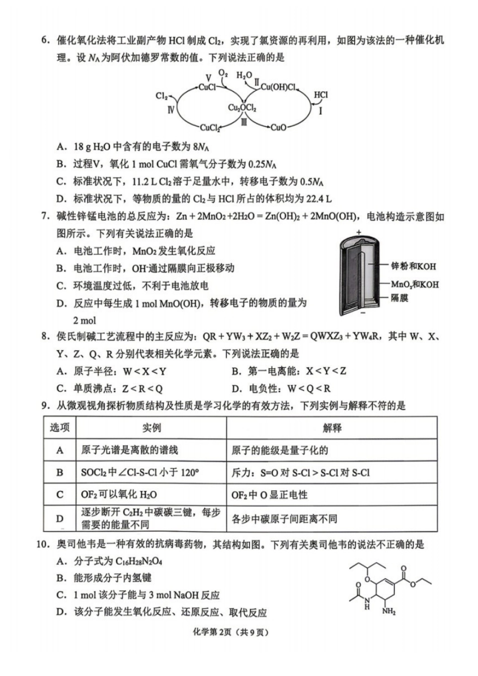 化学辽宁鞍山市普通高中2025-2026学年度高三年级第二次质量监测(鞍山二模)(3.25-3.26).docx_第2页