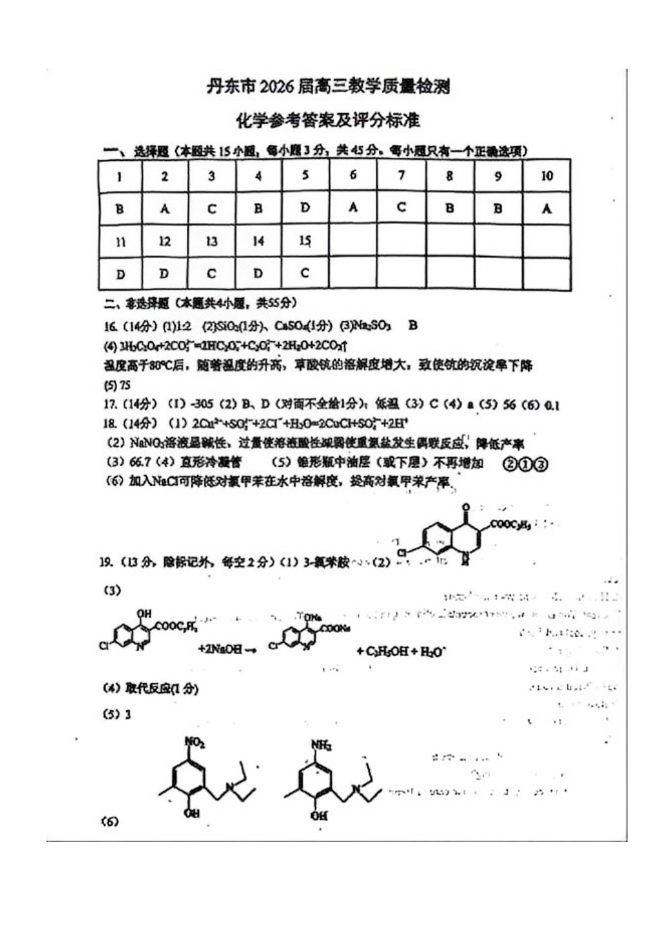 化学辽宁丹东市2026届高三年级教学质量监测(丹东高三一模)(4.7-4.9)(1).docx_第2页