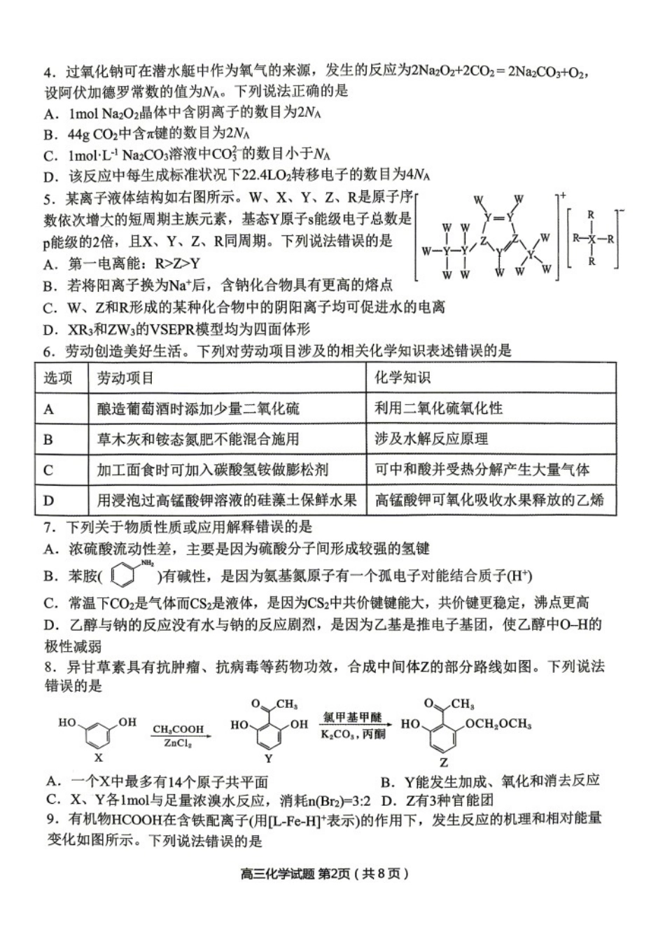 化学辽宁丹东市2026届高三年级教学质量监测(丹东高三一模)(4.7-4.9).docx_第2页