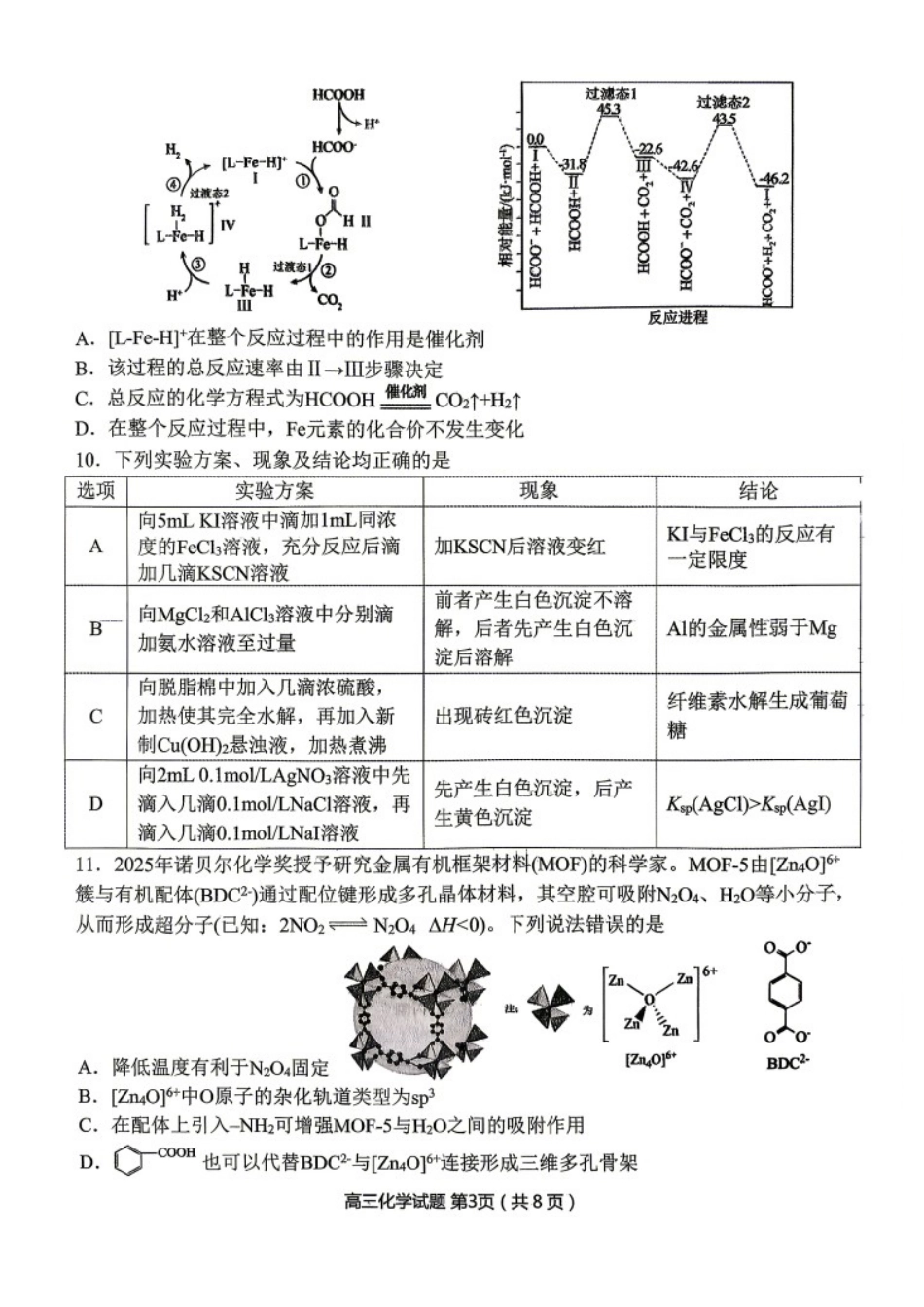 化学辽宁丹东市2026届高三年级教学质量监测(丹东高三一模)(4.7-4.9).docx_第3页
