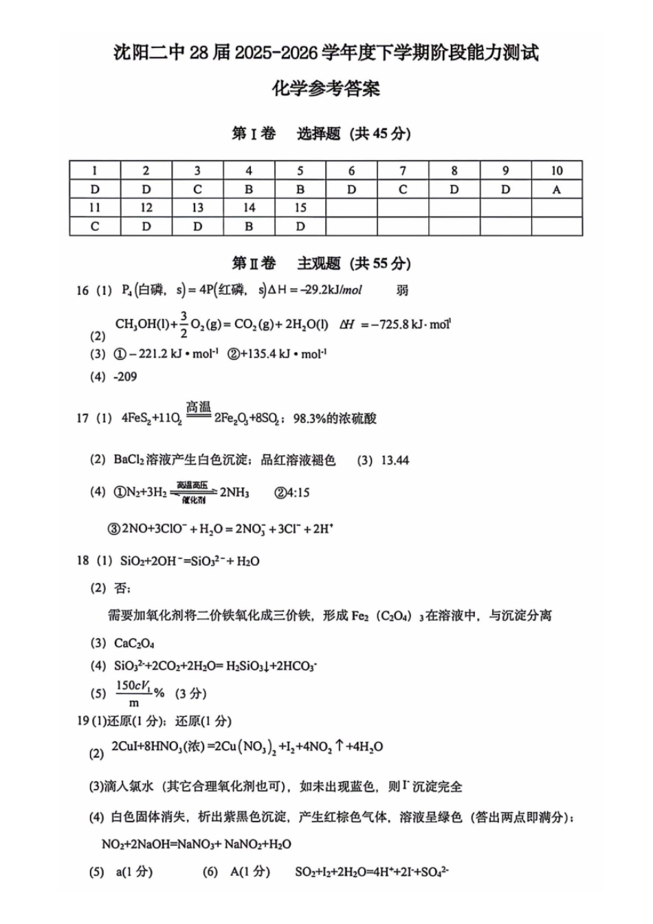 化学辽宁沈阳市沈阳二中2028届高一年级2025-2026学年度下学期阶段能力测试暨4月月考(4.8左右)(1).pdf_第1页