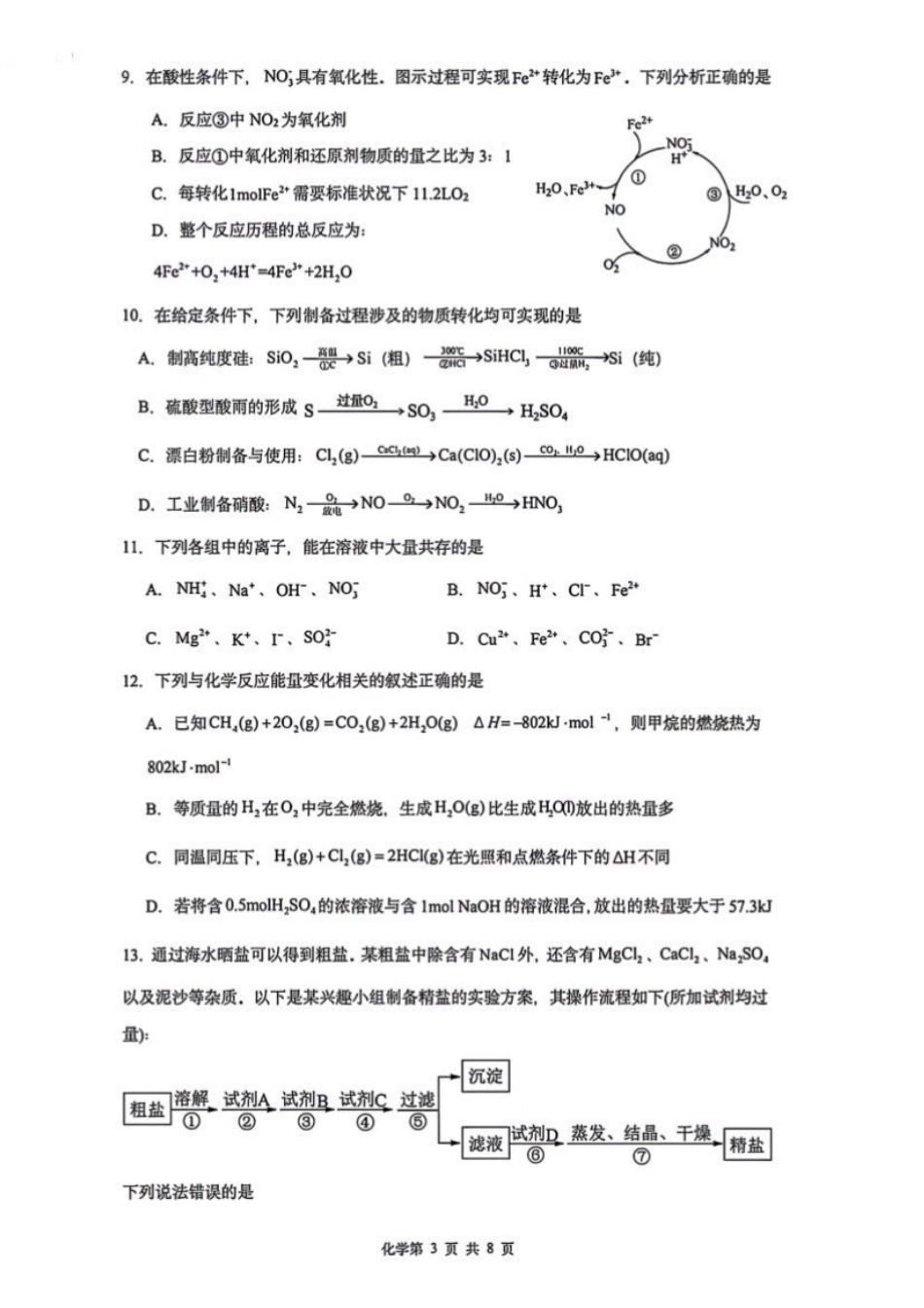 化学辽宁沈阳市沈阳二中2028届高一年级2025-2026学年度下学期阶段能力测试暨4月月考(4.8左右).pdf_第3页