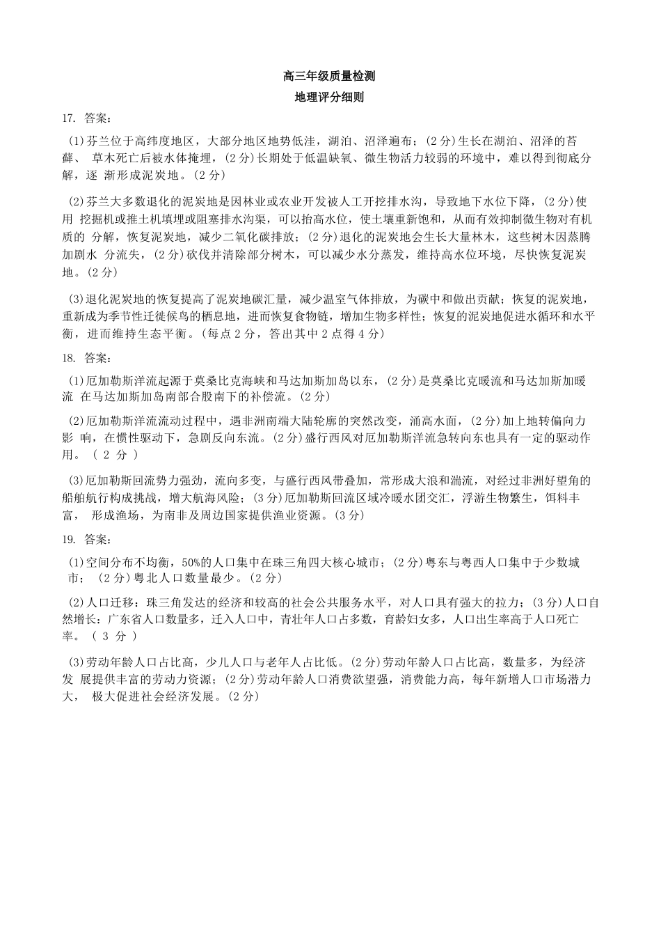 化学评分细则河北邢台市卓越联盟2026届高三年级下学期4月质量检测(4.9-4.10).docx_第1页