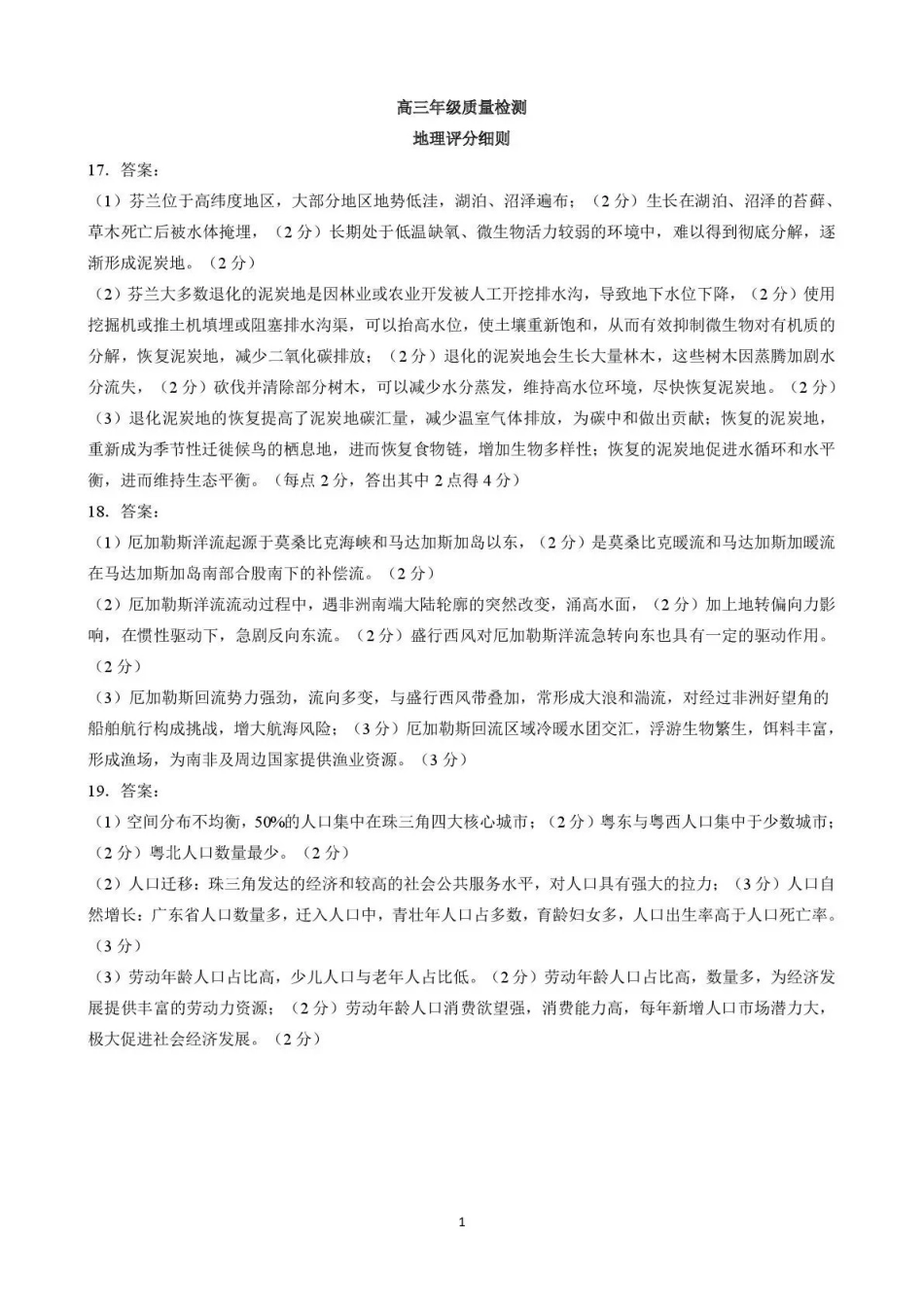化学评分细则河北邢台市卓越联盟2026届高三年级下学期4月质量检测(4.9-4.10).pdf_第1页