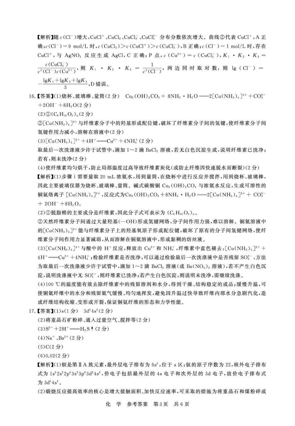 化学全国八八校2026届高三年级四月阶段性练习暨第二次质量检测(T8二模)(4.8-4.9)(3).pdf_第3页