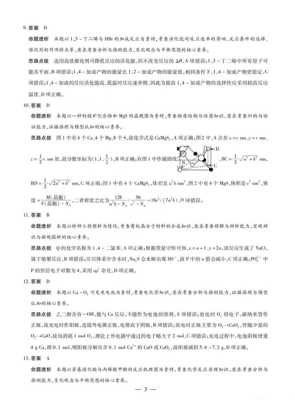 化学山西2026届高三天一小高考五(素质评价)（4.7-4.8）(1).pdf_第3页