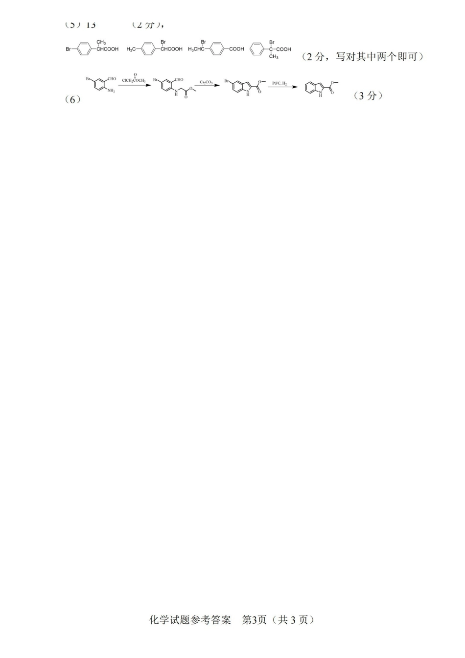 化学山西2026年山西普通高中学业水平选择性考试调研试题（4.13）(1).pdf_第3页