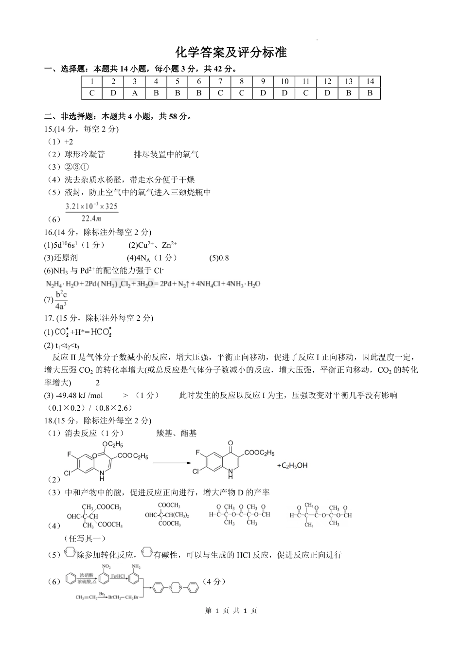 化学山西山西大学附属中学校2025-2026学年高三下学期4月阶段检测（4.8-4.9）(1).pdf_第1页