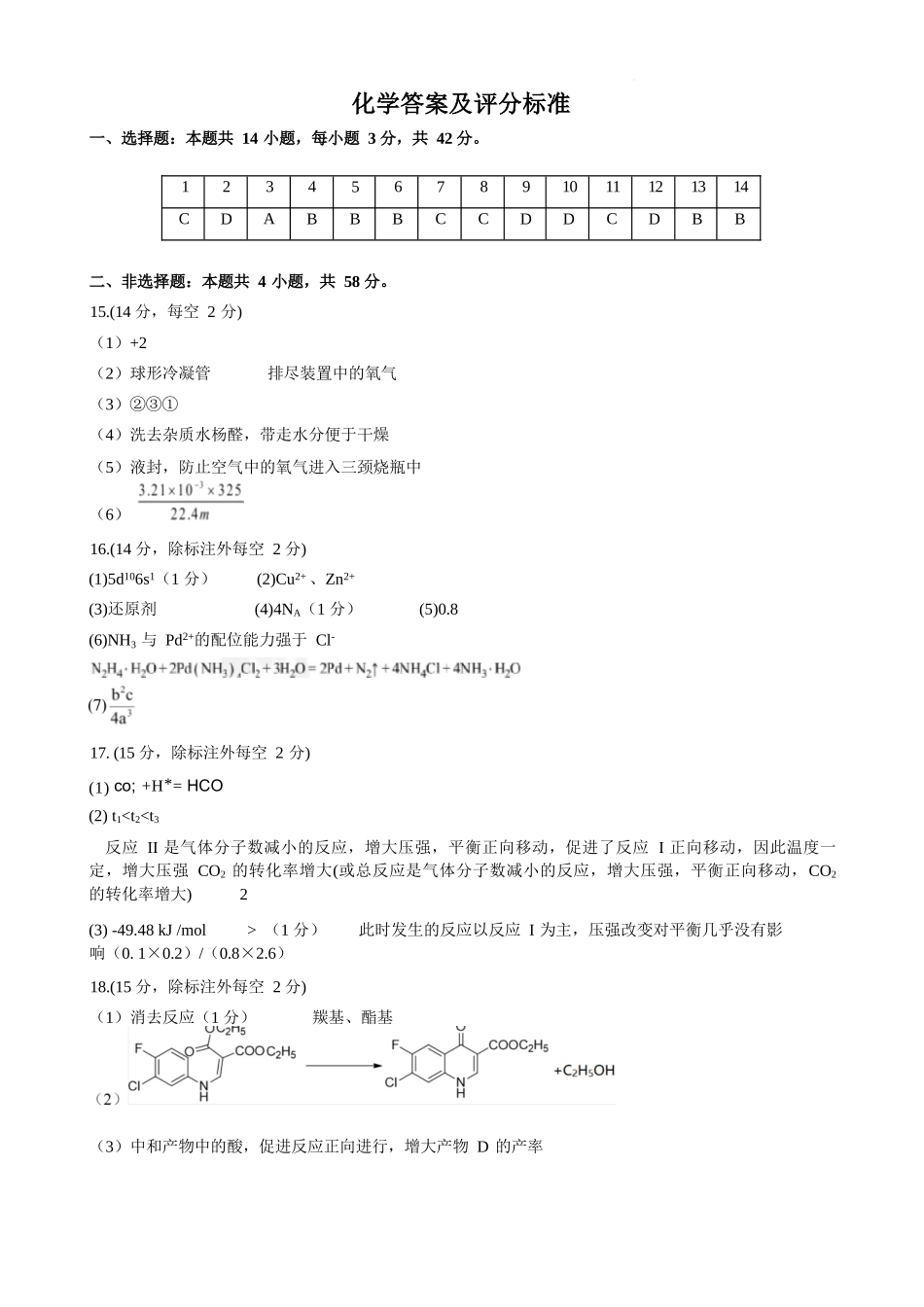 化学山西山西大学附属中学校2025-2026学年高三下学期4月阶段检测（4.8-4.9）.docx_第1页