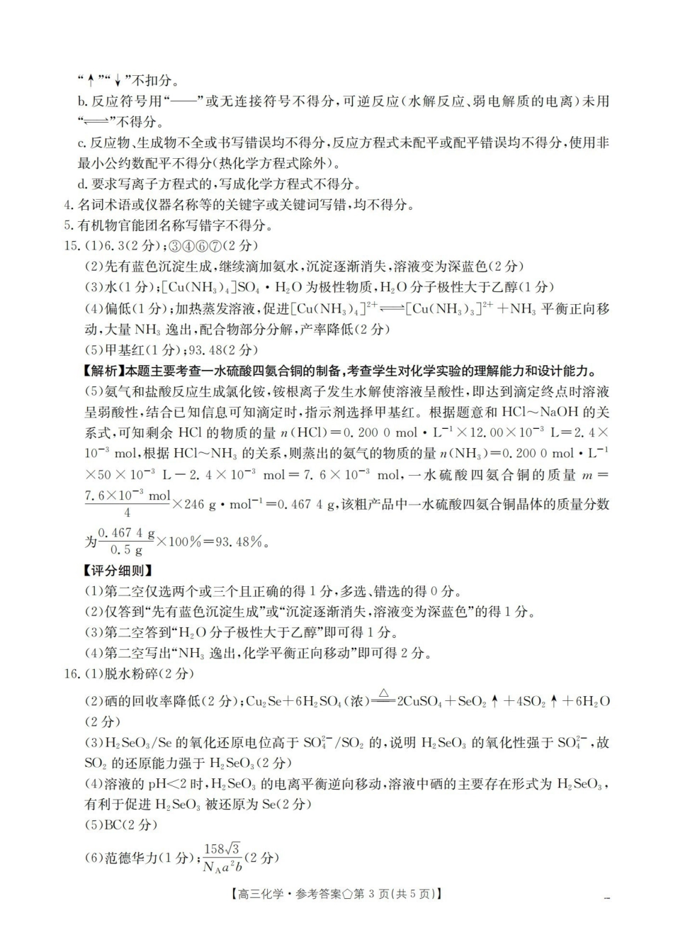 化学陕西金太阳多校2026届高三下学期3月联考（3月底）(1).pdf_第3页