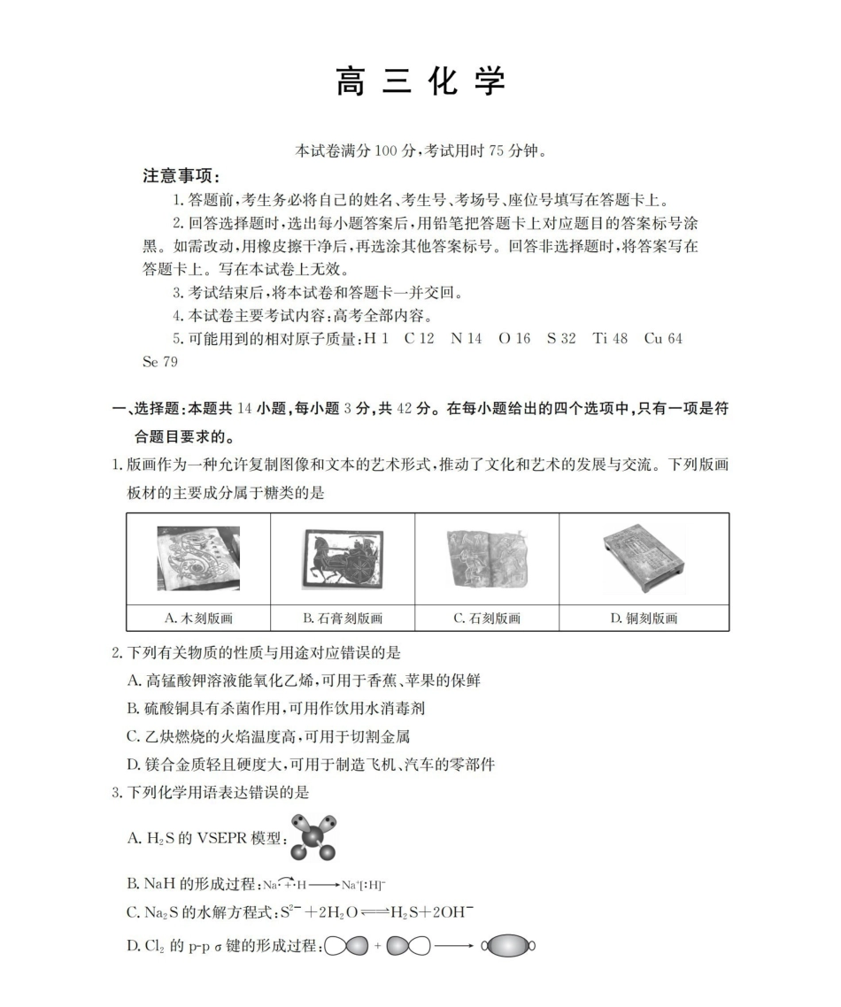 化学陕西金太阳多校2026届高三下学期3月联考（3月底）.pdf_第1页