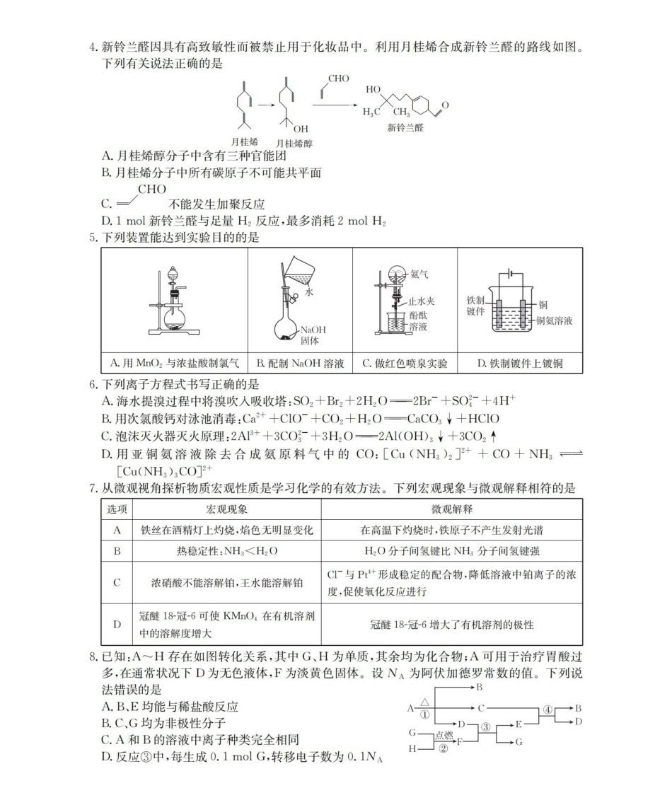 化学陕西金太阳多校2026届高三下学期3月联考（3月底）.pdf_第2页