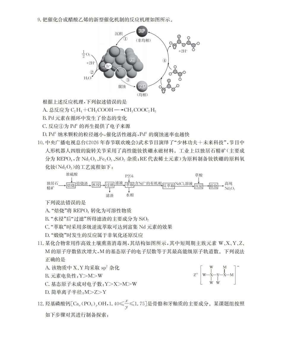 化学陕西金太阳多校2026届高三下学期3月联考（3月底）.pdf_第3页