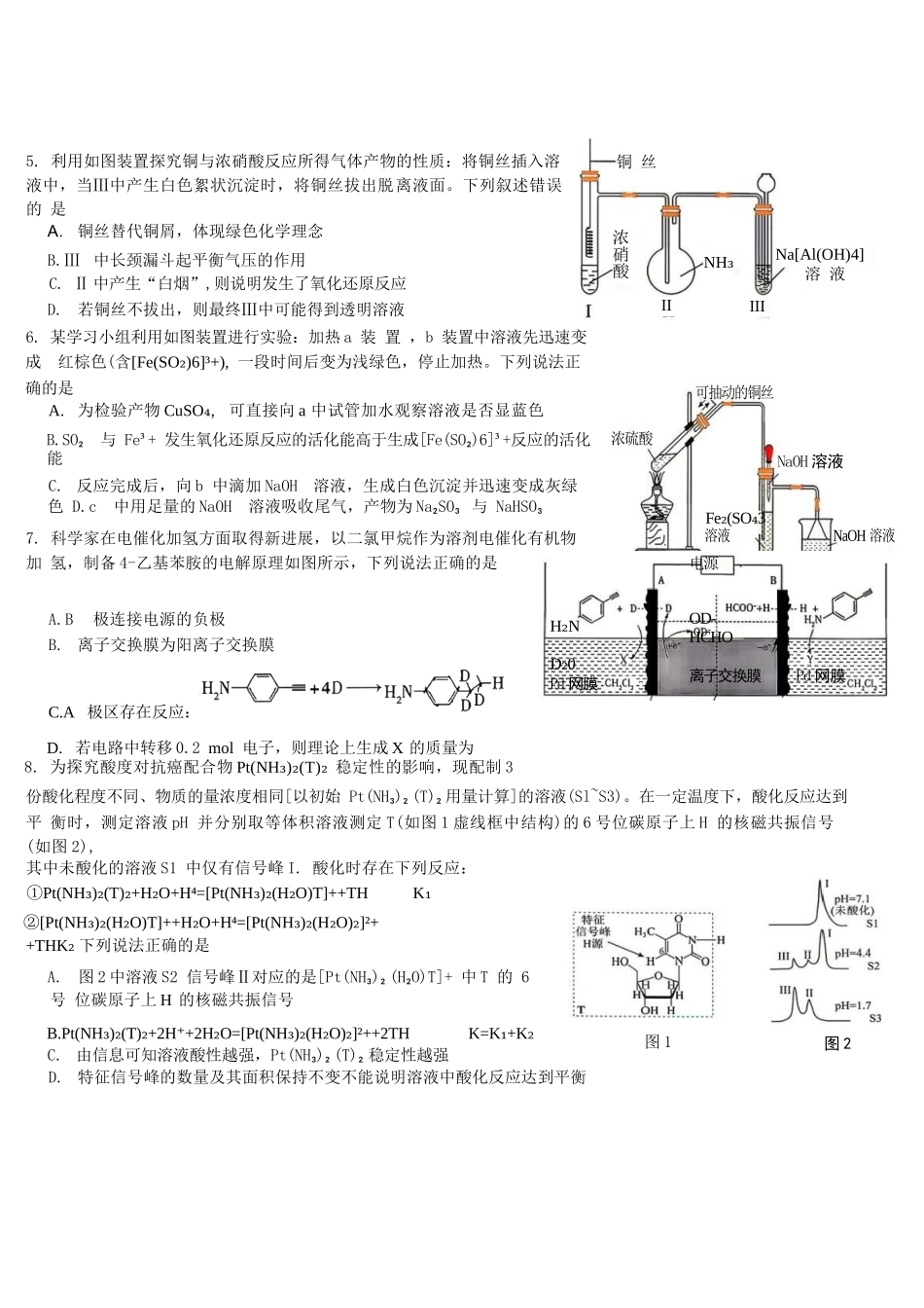 化学陕西校联(西安市,渭南市,榆林市三市等多校)(渭南市集才中学等校)2026届高三年级第二次模拟测试(校联二模)(4月初).docx_第2页