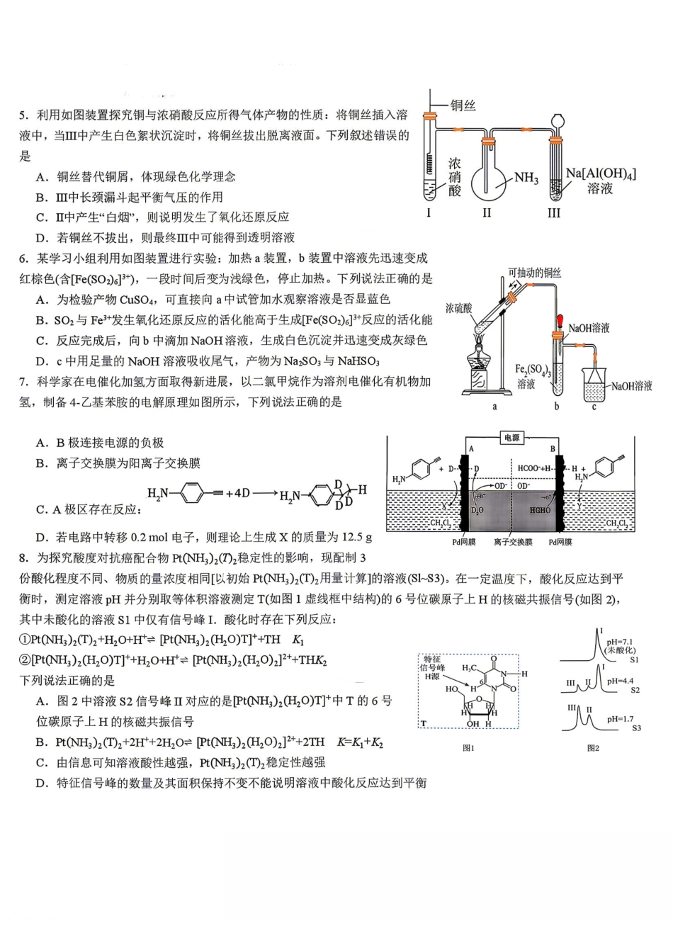 化学陕西校联(西安市,渭南市,榆林市三市等多校)(渭南市集才中学等校)2026届高三年级第二次模拟测试(校联二模)(4月初).pdf_第2页