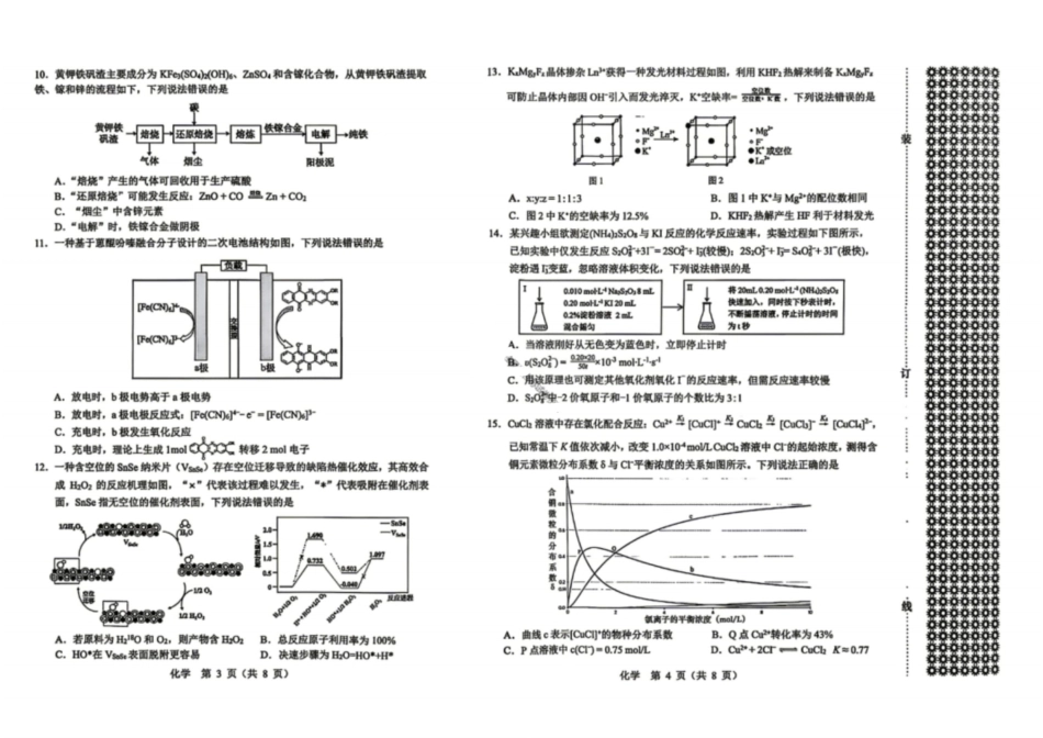 化学试卷-2026年沈阳市高中三年级教学质量监测（二）.pdf_第2页