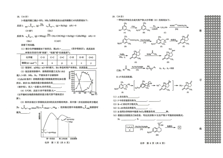 化学试卷-2026年沈阳市高中三年级教学质量监测（二）.pdf_第3页