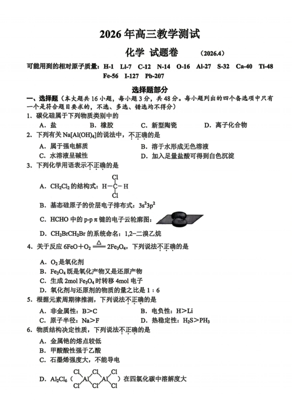 化学试卷-2026年浙江嘉兴市高三4月教学测试.pdf_第1页