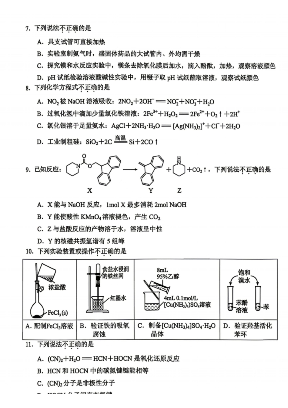 化学试卷-2026年浙江嘉兴市高三4月教学测试.pdf_第2页