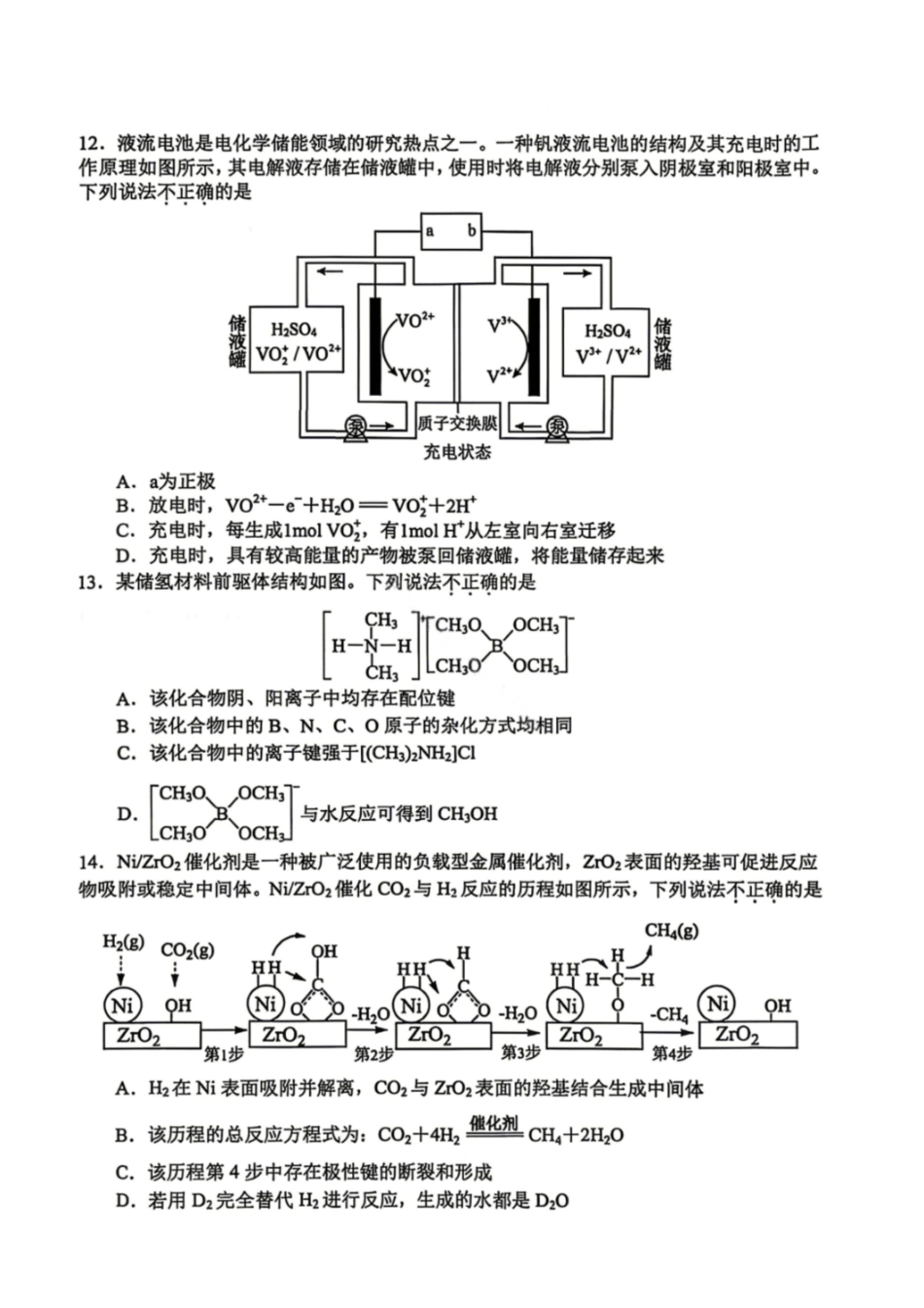 化学试卷-2026年浙江嘉兴市高三4月教学测试.pdf_第3页