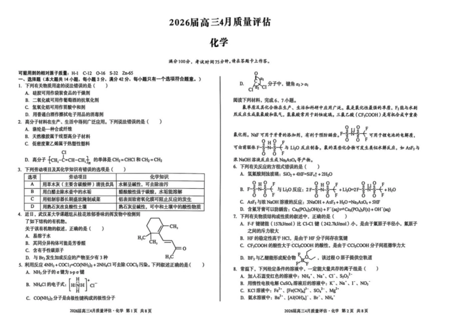 化学试卷-安徽1号卷A10联盟2026届高三4月质量评估联考.pdf_第1页