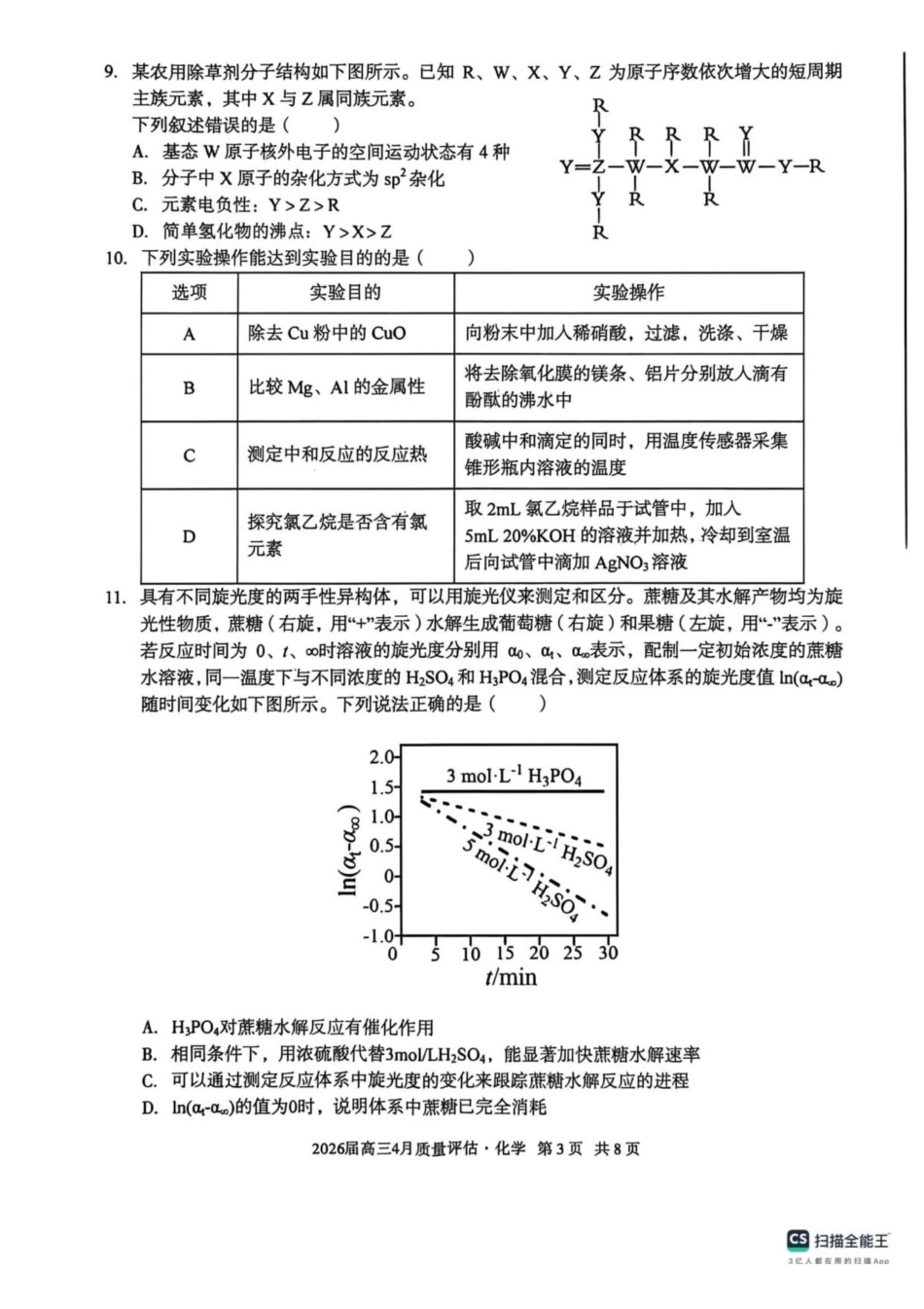 化学试卷-安徽1号卷A10联盟2026届高三4月质量评估联考.pdf_第2页