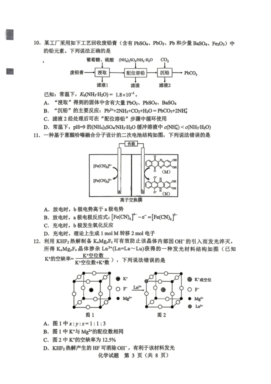 化学试卷-黑龙江哈尔滨2026年高考第一次模拟考试.pdf_第3页