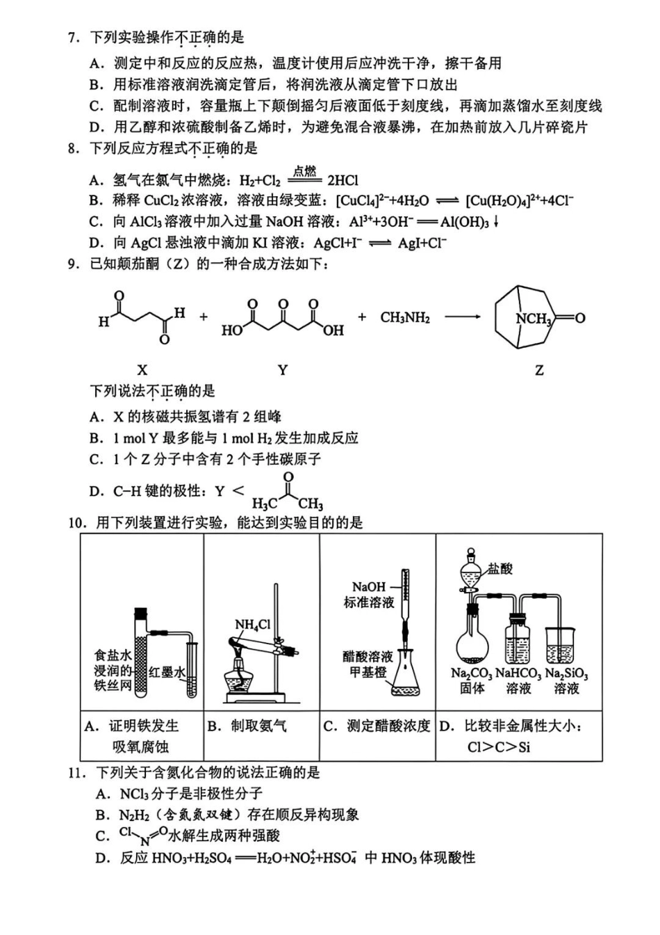化学试卷-宁波市2025学年第二学期高考模拟考试.docx_第2页