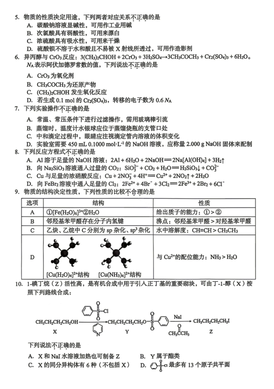 化学试卷-浙江台州市2026届高三第二次教学质量评估（含答案）.pdf_第2页