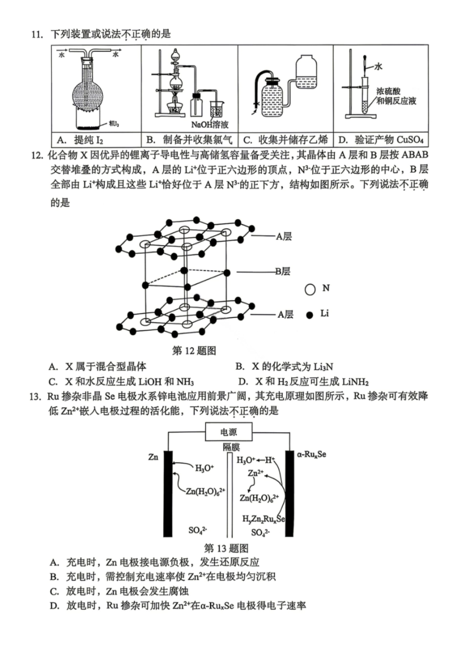 化学试卷-浙江台州市2026届高三第二次教学质量评估（含答案）.pdf_第3页
