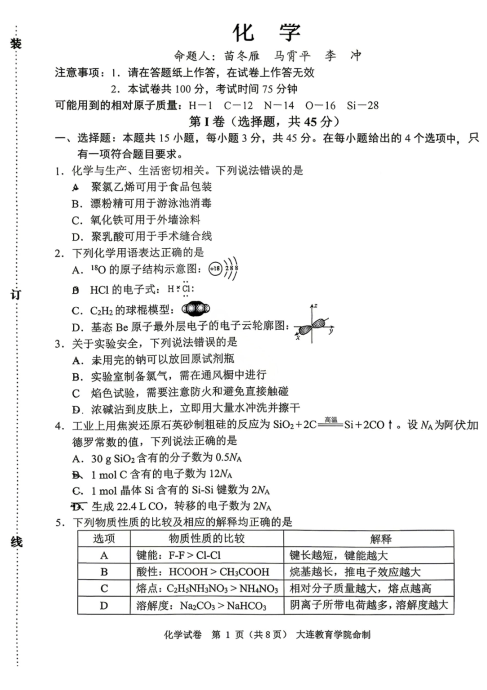 化学试题-2026年大连市高三综合模拟考试（一）（含答案）.pdf_第1页