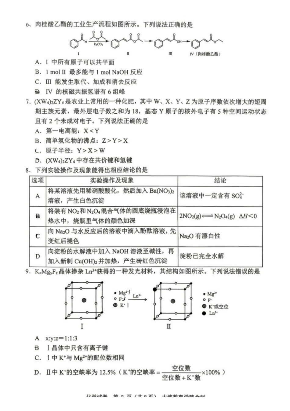 化学试题-2026年大连市高三综合模拟考试（一）（含答案）.pdf_第2页