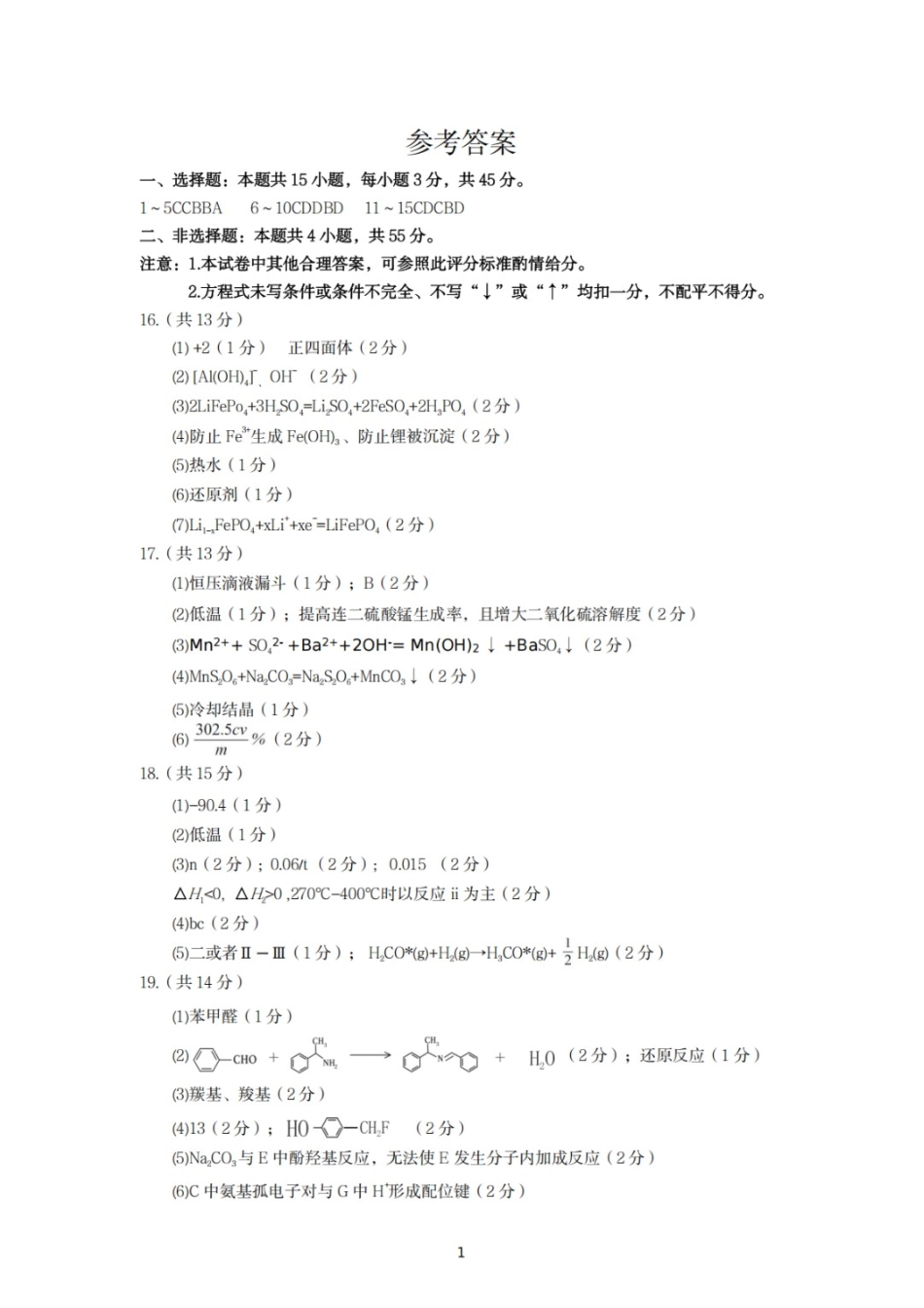 化学四川眉山市2026届高三年级第二次模拟测试(眉山二诊)(4.13-4.15)(1).docx_第1页