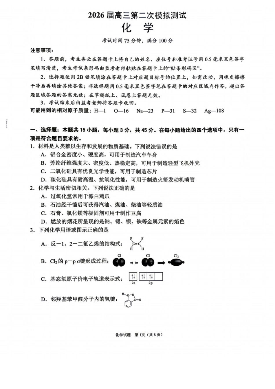 化学四川眉山市2026届高三年级第二次模拟测试(眉山二诊)(4.13-4.15).docx_第1页