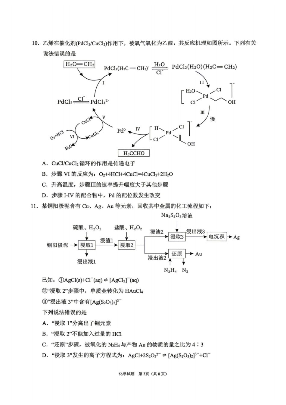 化学四川眉山市2026届高三年级第二次模拟测试(眉山二诊)(4.13-4.15).docx_第3页