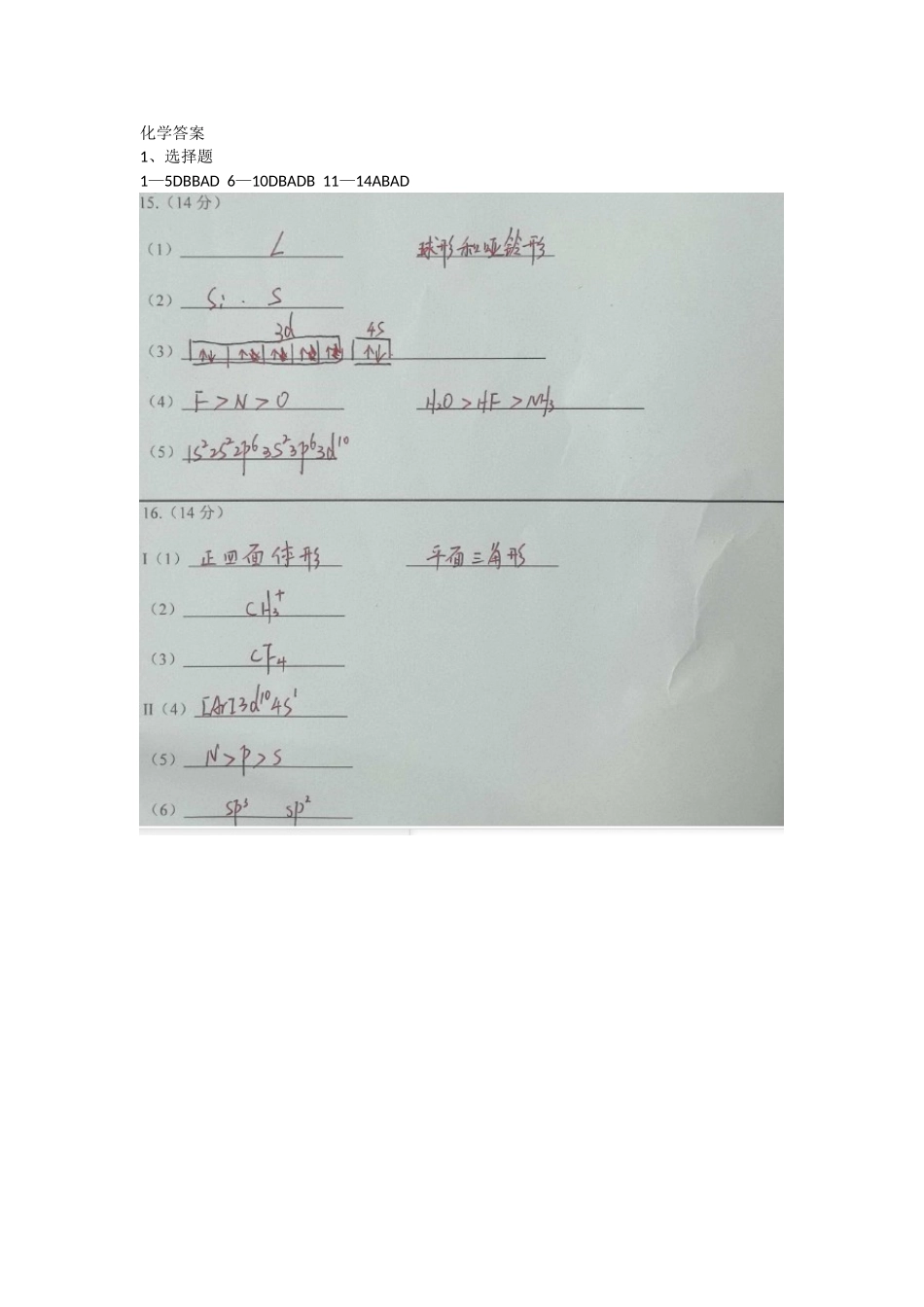化学四川遂宁市射洪中学2024级(2027届)2025-2026学年高二下学期第一次月考【4月初】.doc_第1页