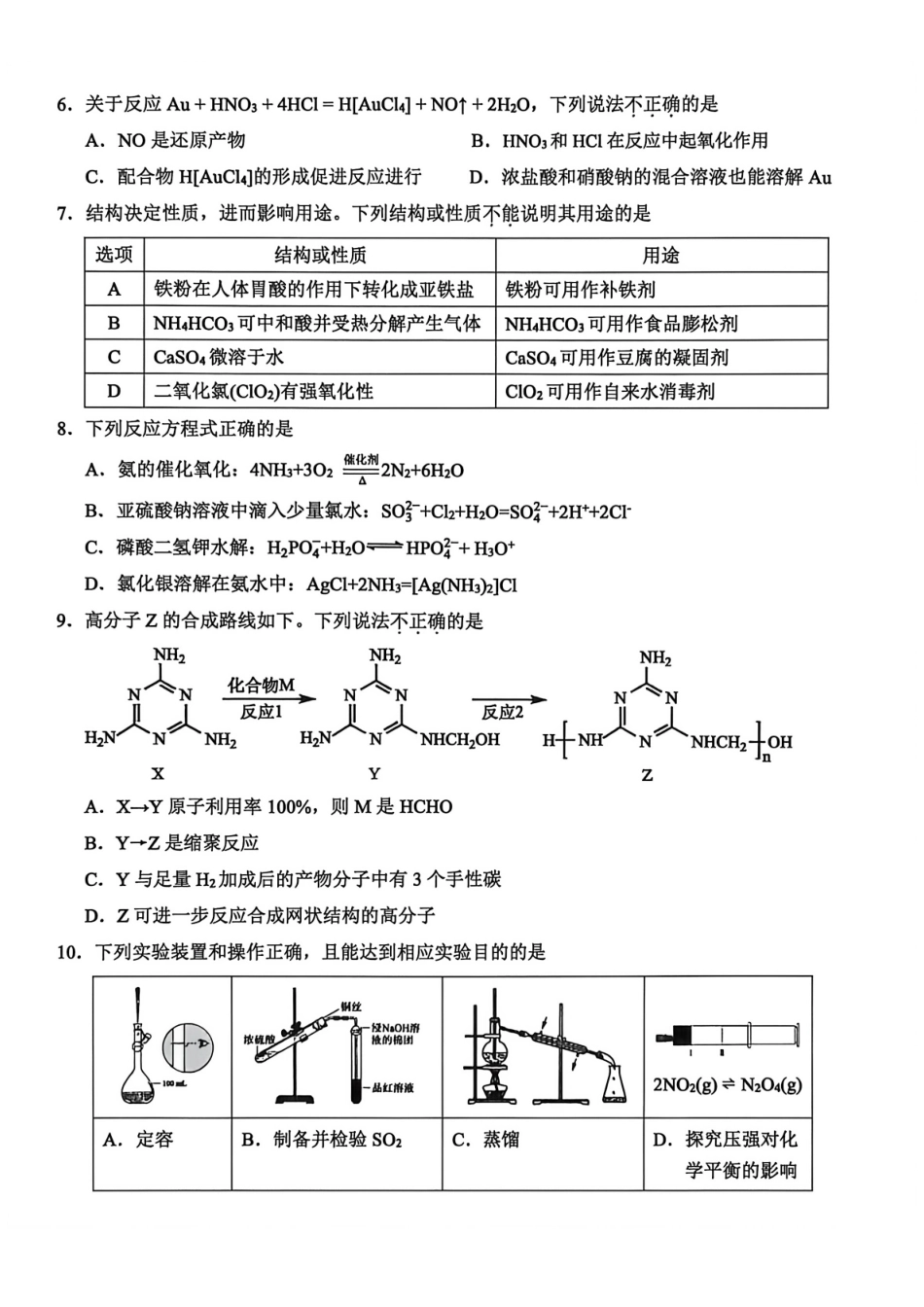 化学浙江温州市2026届温州市普通高中高三年级第二次适应性考试(温州高三二模)(4.8-4.10).pdf_第2页