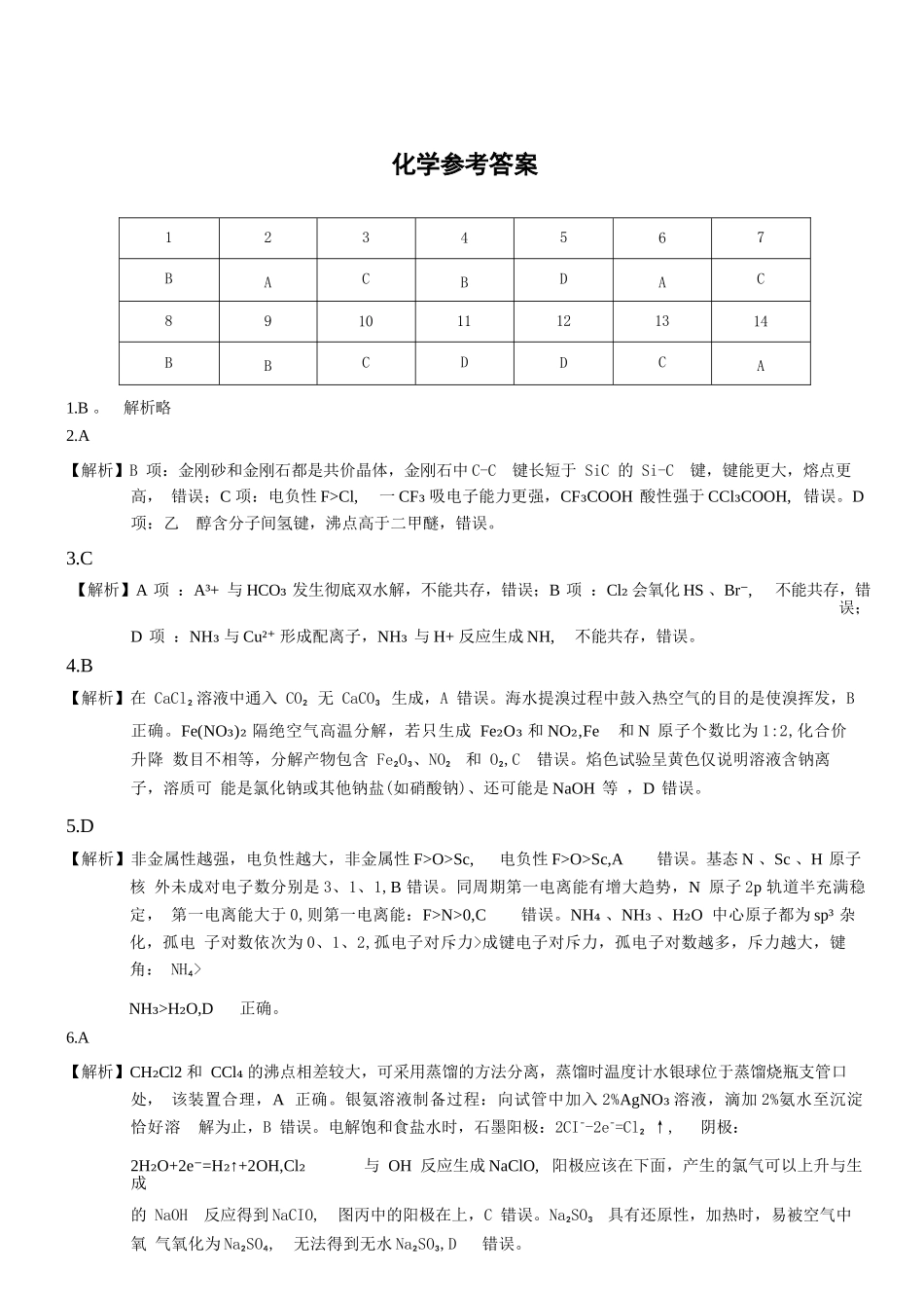 化学重庆市2026年普通高等学校招生全国统一考试高三第二次联合诊断考试(康德二诊)(4.9-4.11)(1).docx_第1页