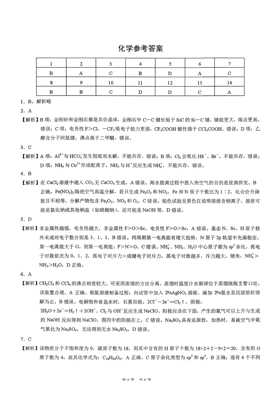 化学重庆市2026年普通高等学校招生全国统一考试高三第二次联合诊断考试(康德二诊)(4.9-4.11)(1).pdf_第1页