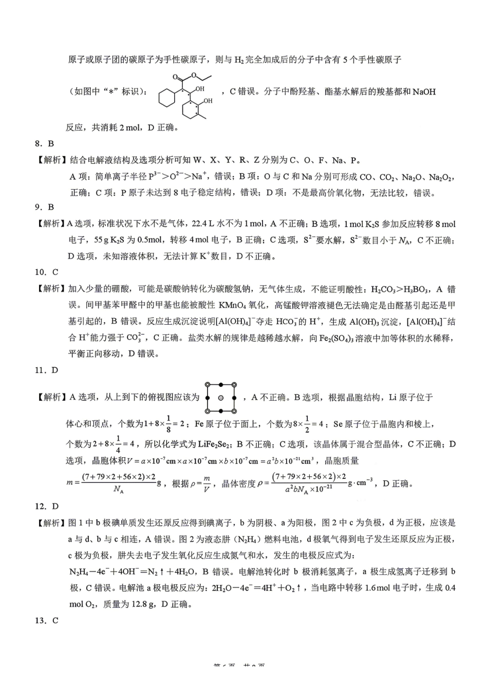 化学重庆市2026年普通高等学校招生全国统一考试高三第二次联合诊断考试(康德二诊)(4.9-4.11)(1).pdf_第2页