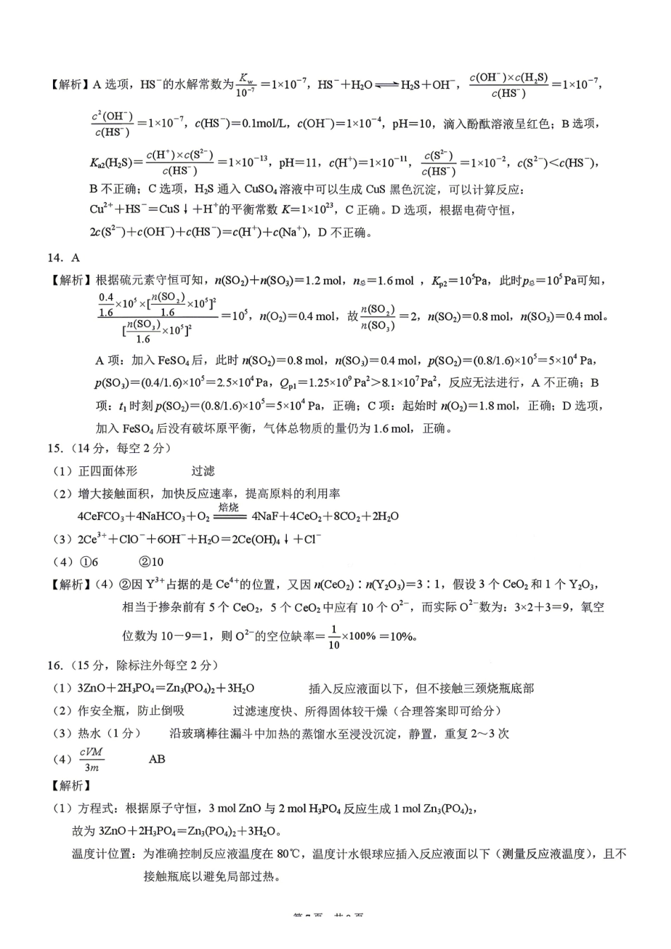 化学重庆市2026年普通高等学校招生全国统一考试高三第二次联合诊断考试(康德二诊)(4.9-4.11)(1).pdf_第3页