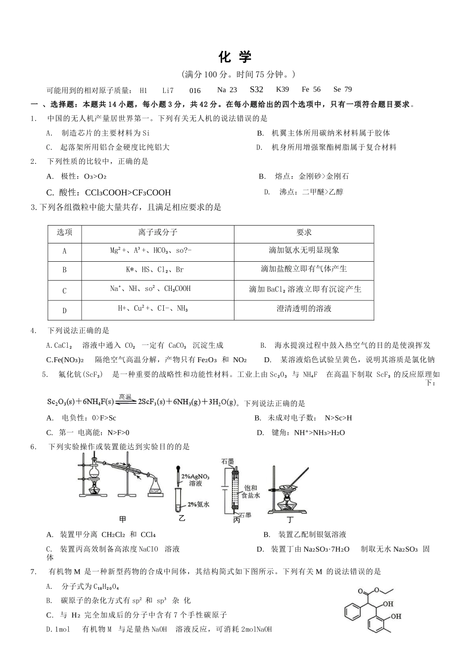 化学重庆市2026年普通高等学校招生全国统一考试高三第二次联合诊断考试(康德二诊)(4.9-4.11).docx_第1页